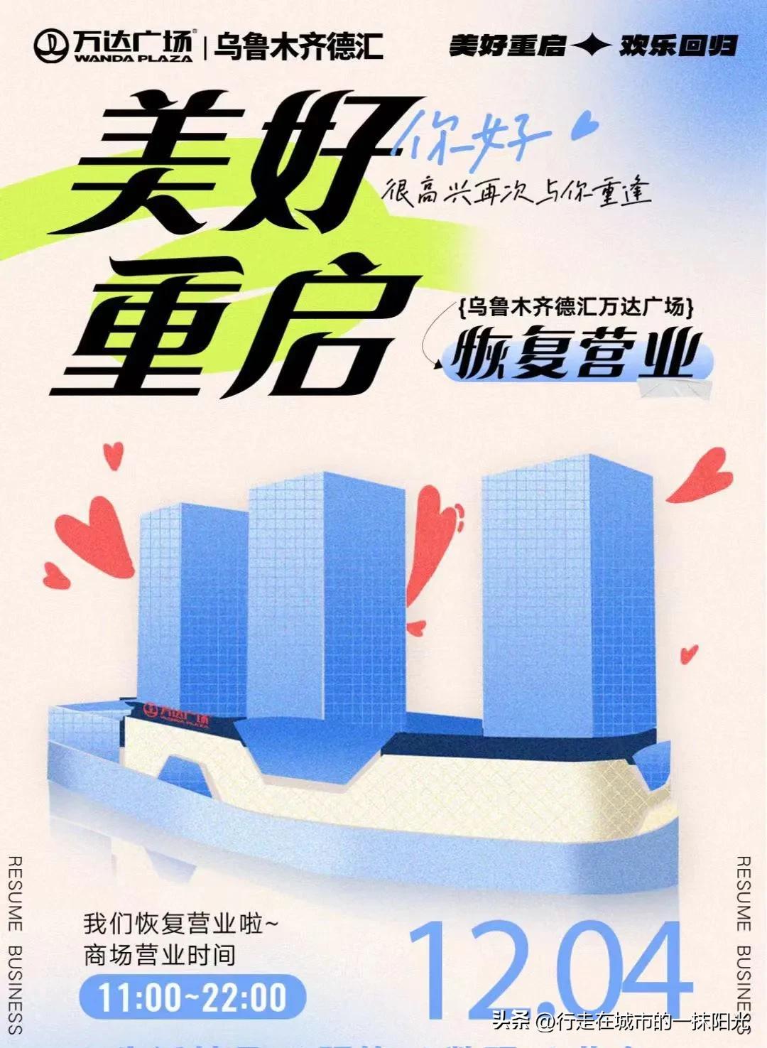 好消息！12月4日起乌鲁木齐这些场所开始营业了