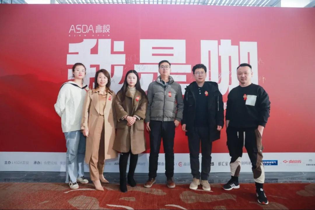 “我是咖”2021ASDA言設设计师家宴,圆满落幕