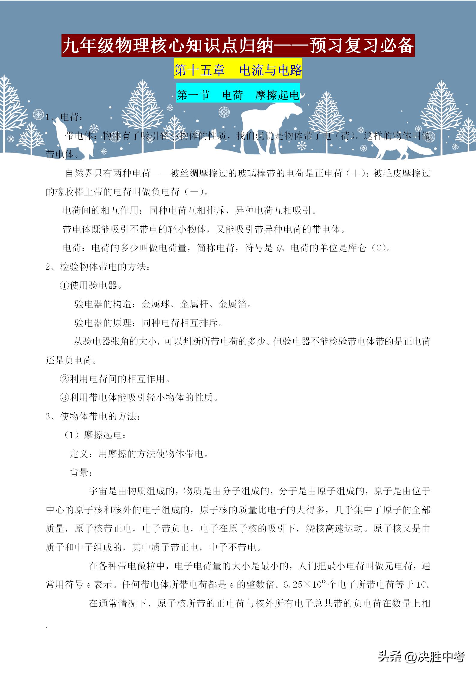 九年级物理核心知识点归纳，不管是预习，还是复习，都要紧抓它！