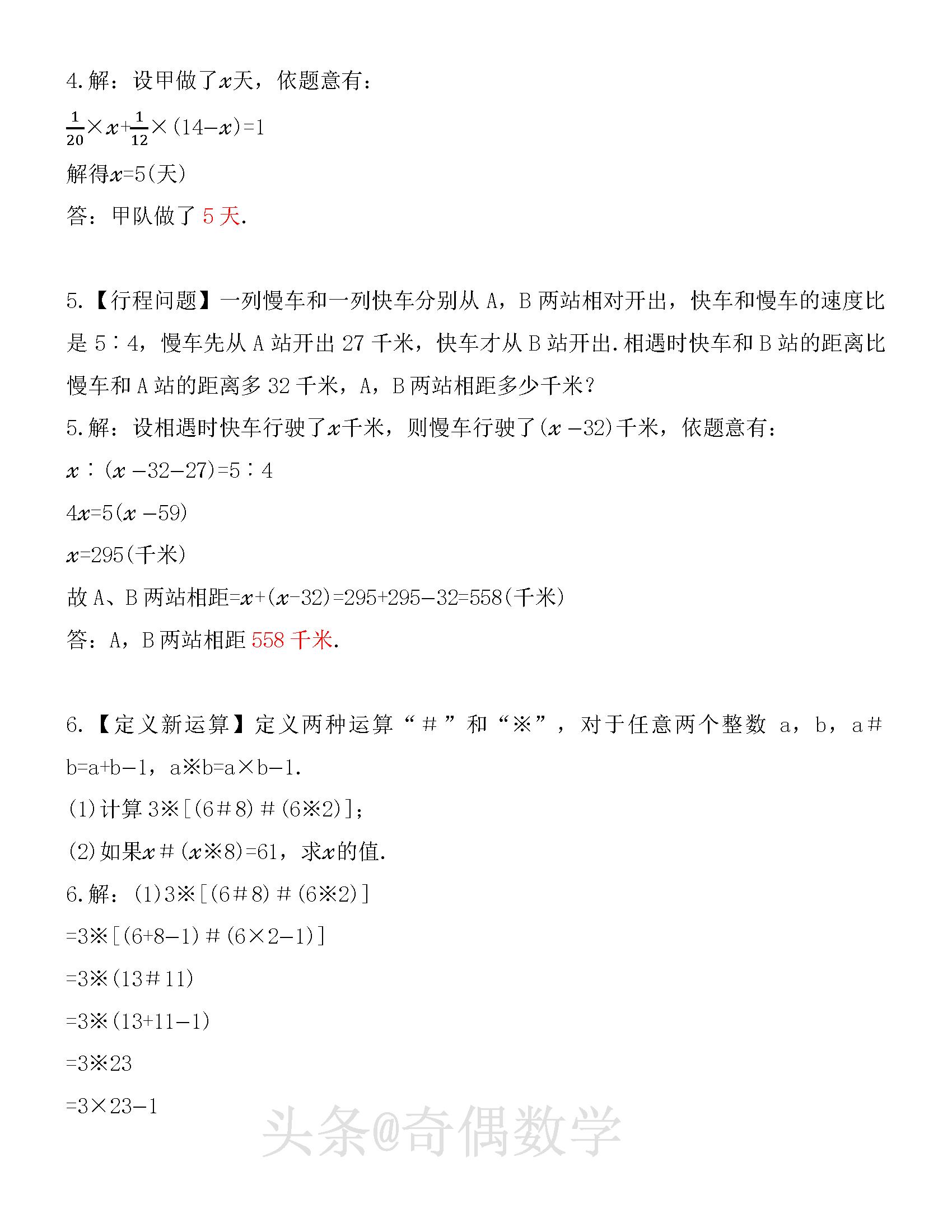 重庆七中小升初入学考试试题,2021重庆七中小升初试题