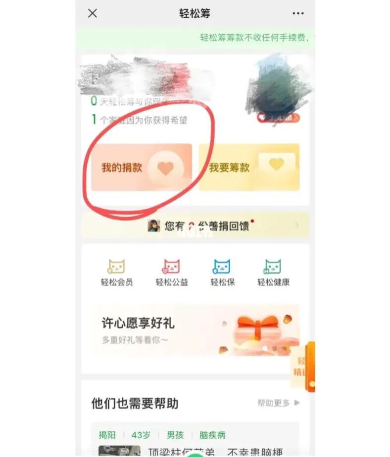 轻松筹捐的钱可以退回吗,轻松筹如果用到其他地方犯法吗
