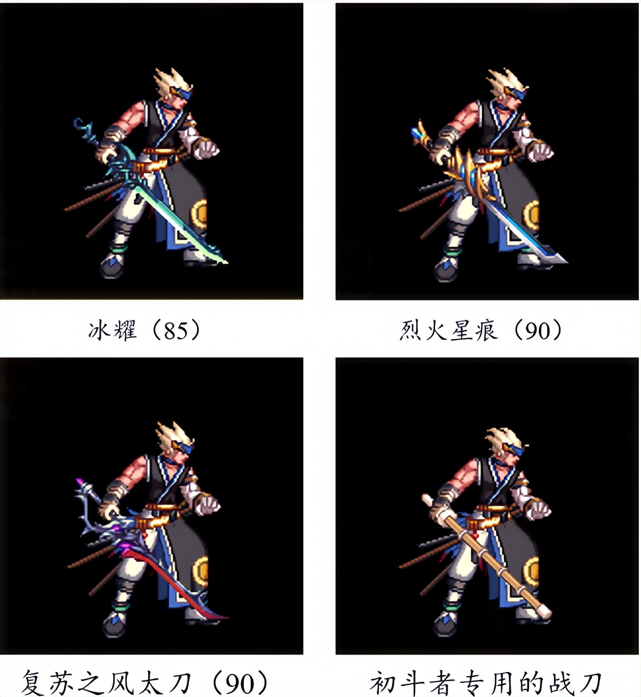 dnf燃武套鬼剑士,dnf鬼剑士神器单件哪个好看