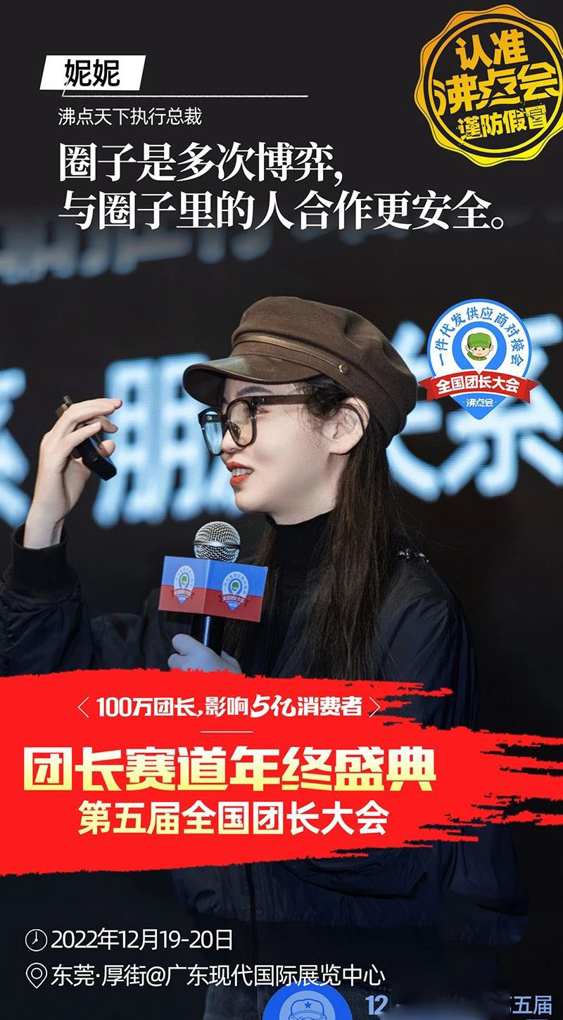 东莞团长大会五大环节之三：32个金句带你回顾社群电商趋势大会