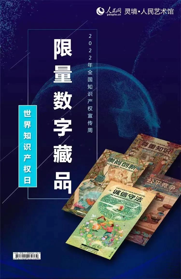 数藏中国藏品交易,国家队数字藏品