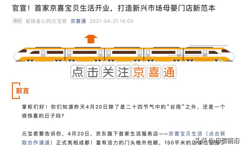 京东母婴店最新事件,京东母婴店最新事件是什么