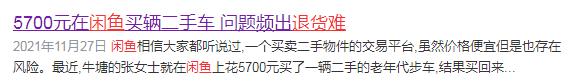 闲鱼APP成了电动自行车“销赃”平台？南京警方介入调查！