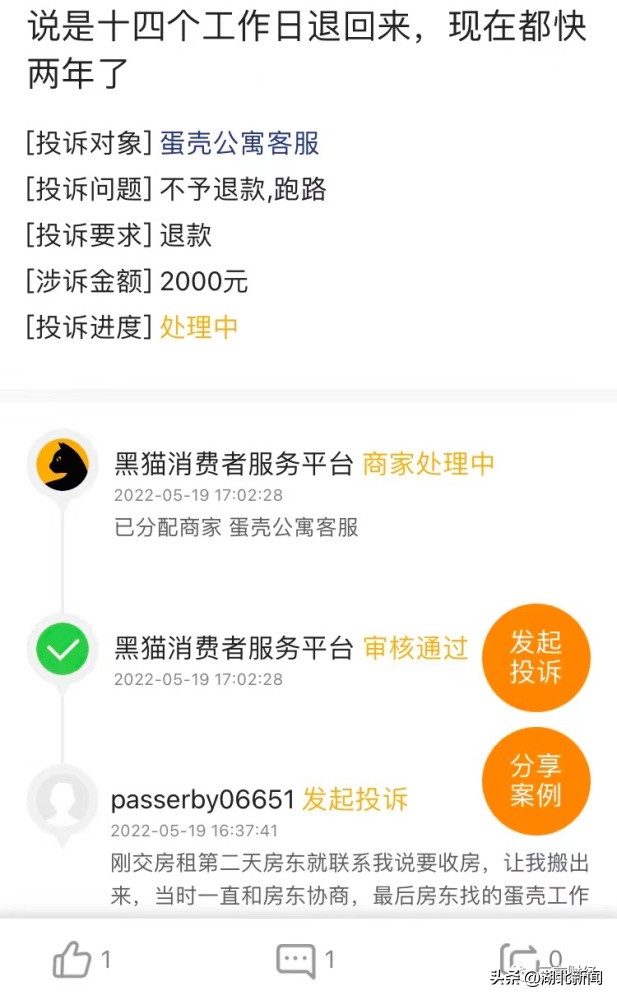 蛋壳公寓案件最新进展,蛋壳公寓深陷危机全过程