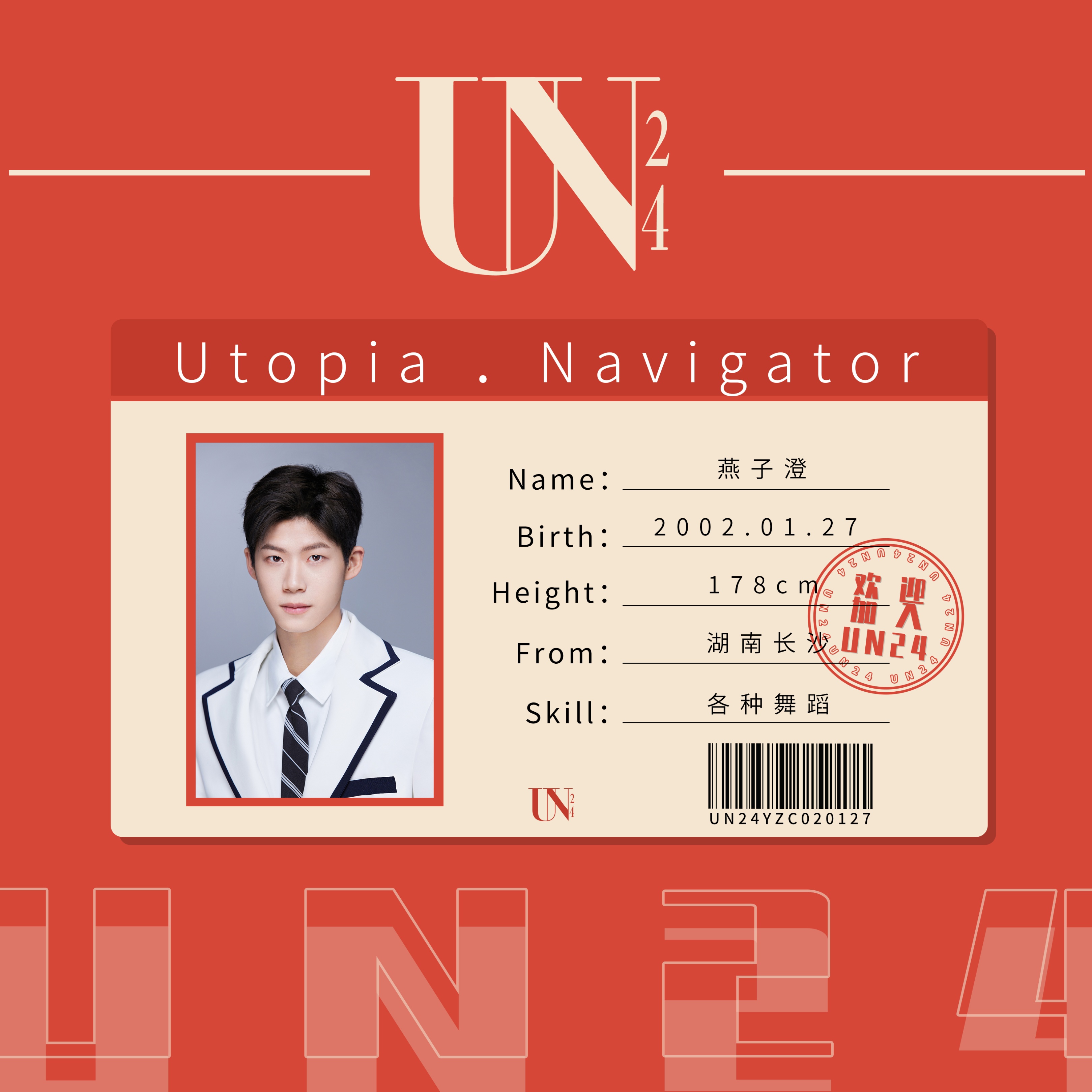 un24厂牌练习生,un24男团新生