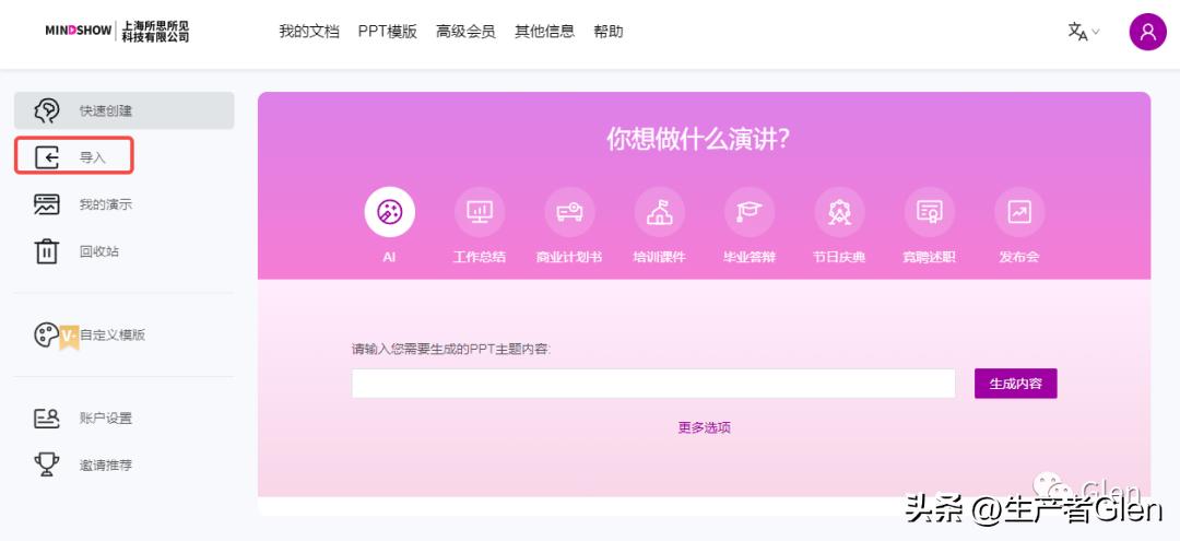 如何使用chatgpt制作好看的ppt,chatgpt自动生成ppt的工具