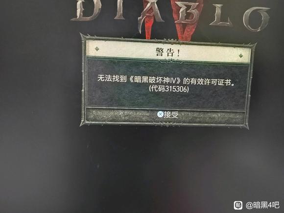 ps5购买了暗黑4不能登录,暗黑4ps5账号登录发生错误