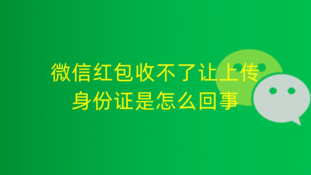 微信红包收不到款是怎么回事,微信红包收不到验证码怎么回事