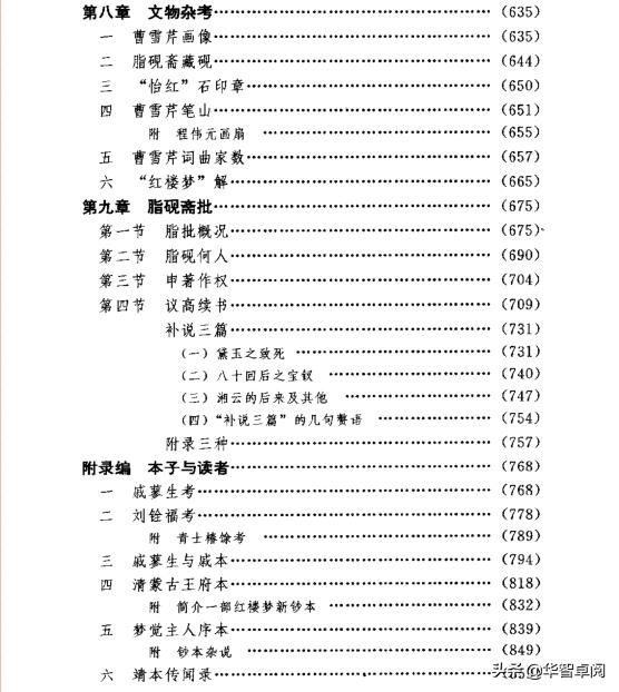 中国古典文学红楼梦鉴赏《红楼梦新证》电子书免费*载下**