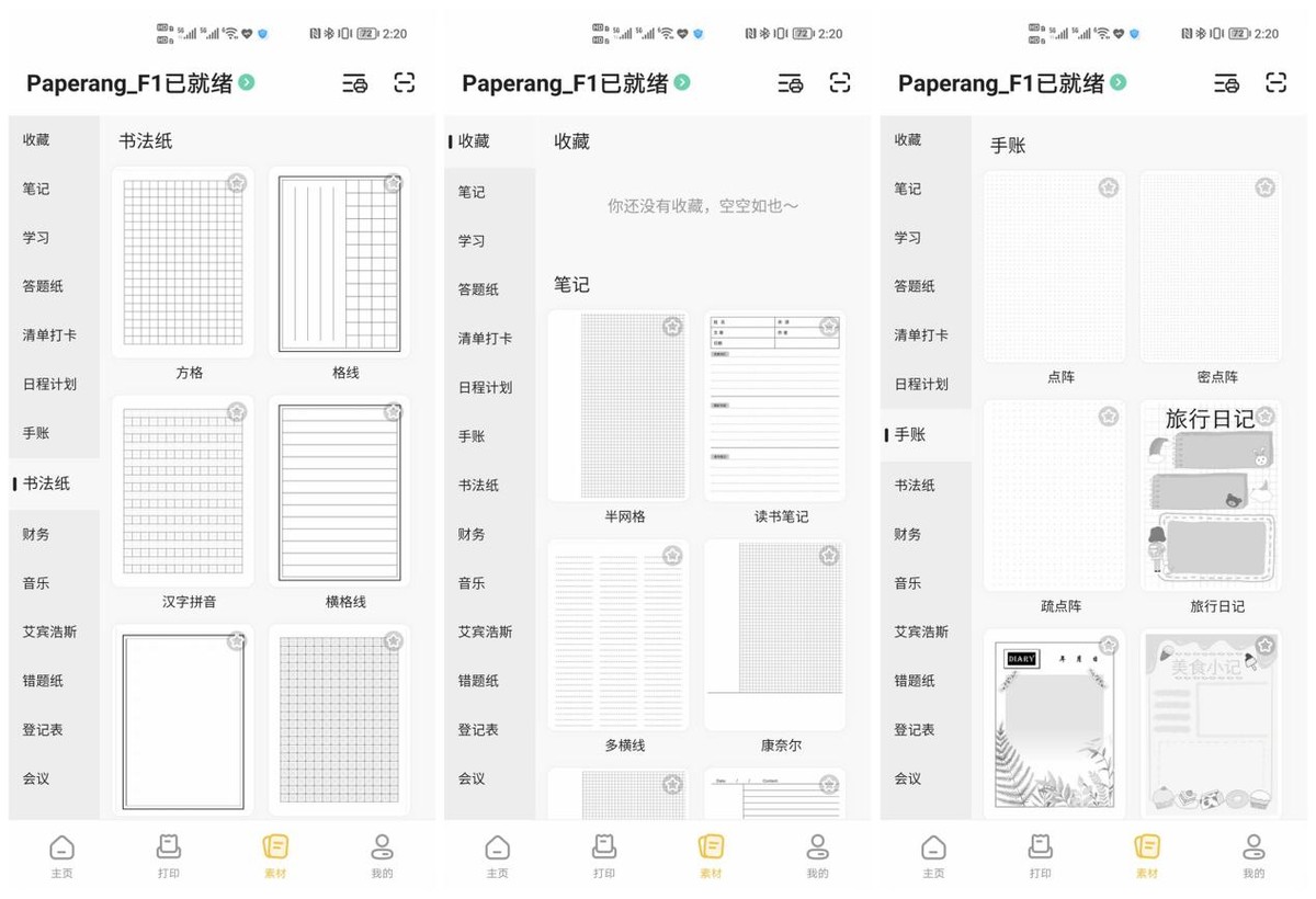 只有传统打印机三分之一体积简单易用的学习打印机：喵喵机体验