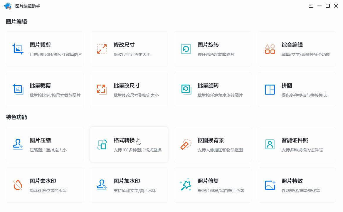 4款免费的图片处理工具,挖掘软件有哪些