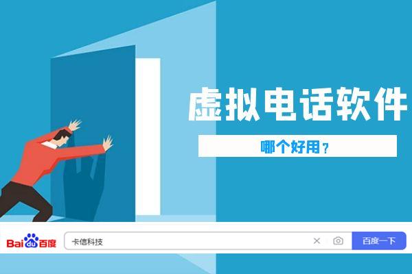 国内虚拟手机号平台排行,中国虚拟手机号码平台推荐