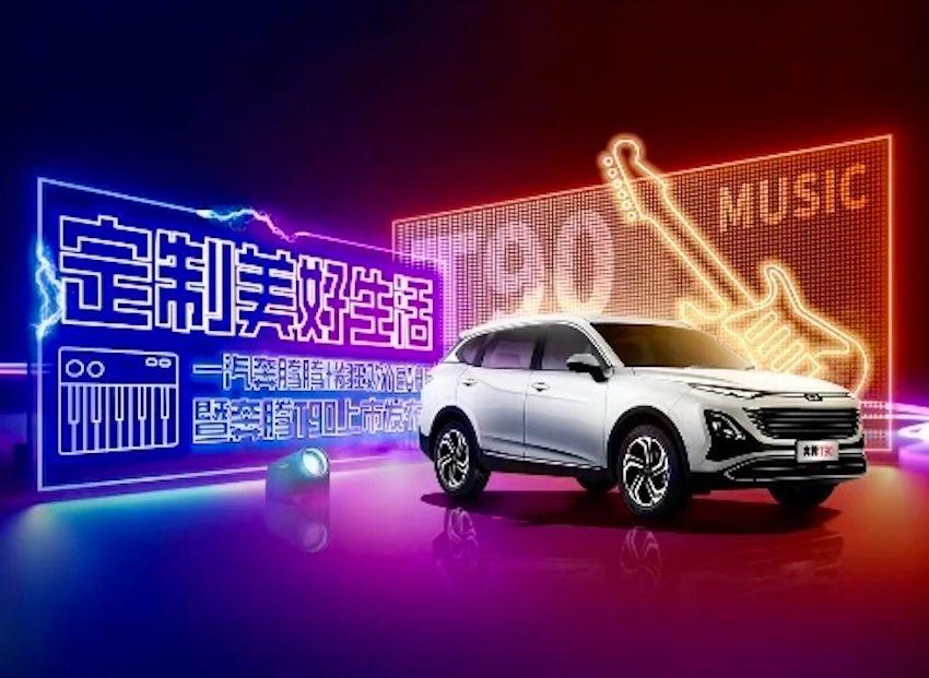 一汽奔腾全新t90将上市,奔腾t90新车图片及价格