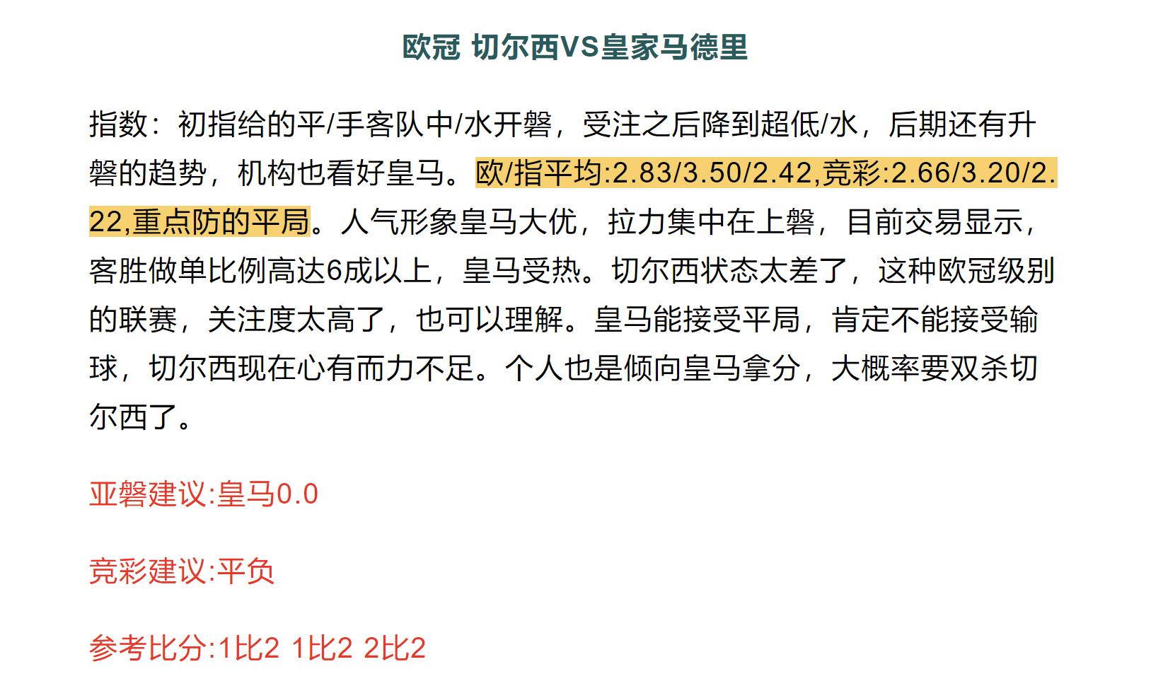足彩竞彩和欧赔技巧图解,今日竞彩欧赔