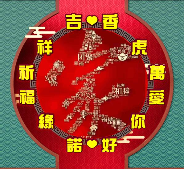 吉祥祝福表情包,除夕祝福表情包大全