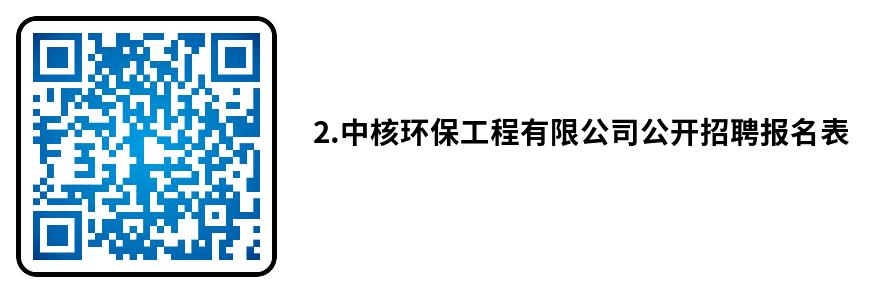 中核四川环保有限公司招聘,中核环保有限公司招聘待遇