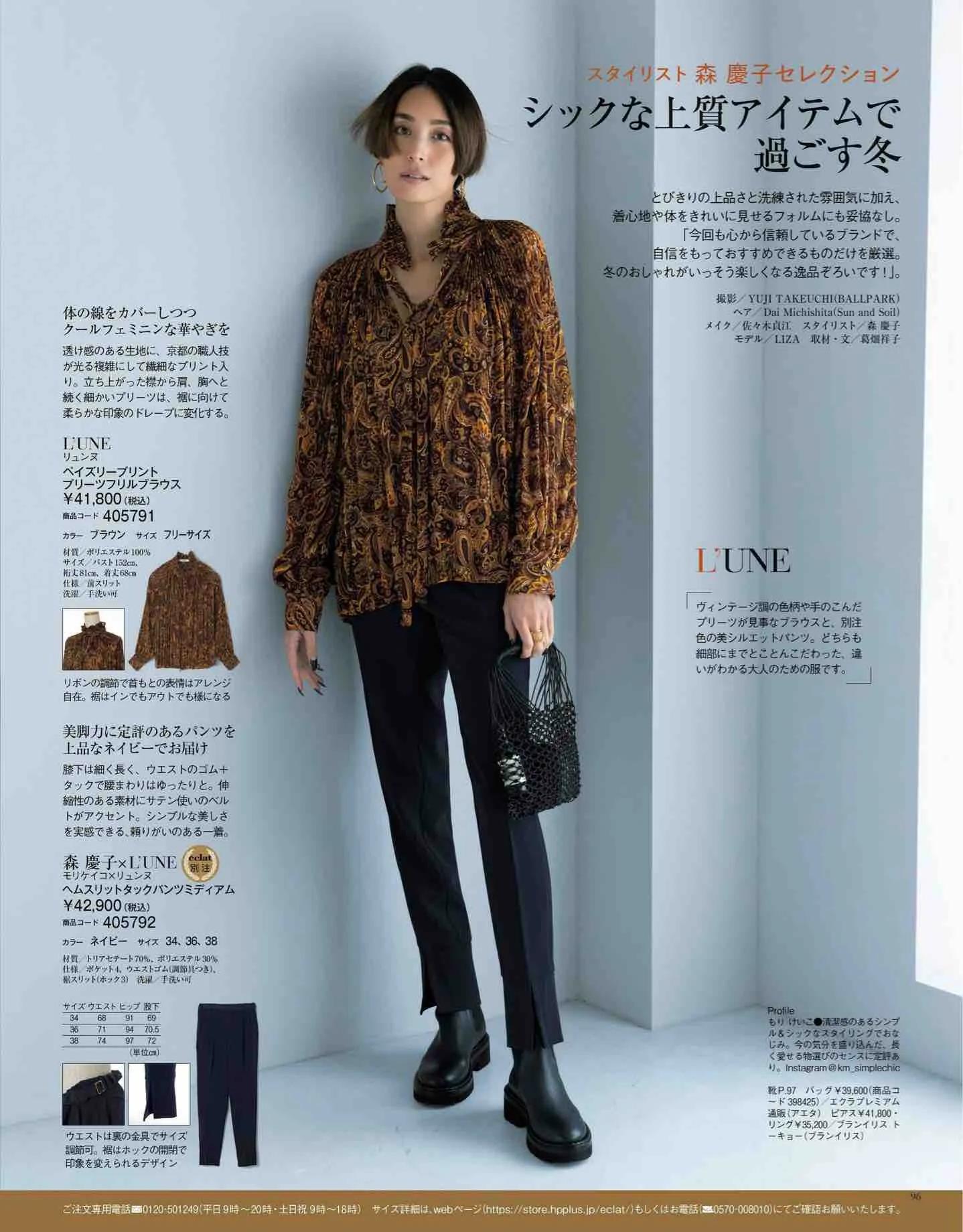 日本时尚杂志《eclat》2023/1