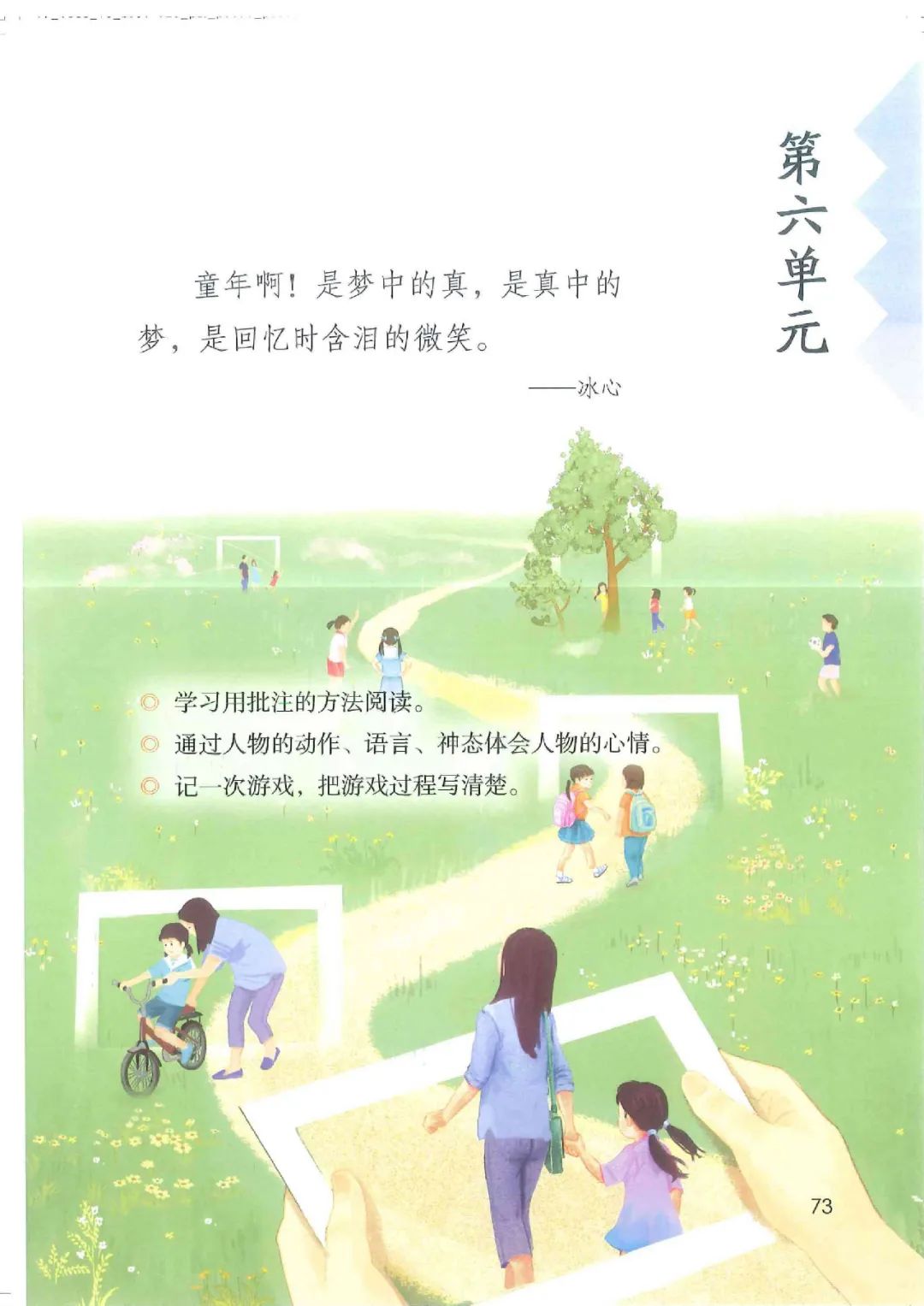 电子课本|人教部编版教材小学语文四年级（上册）课本-暑假预习