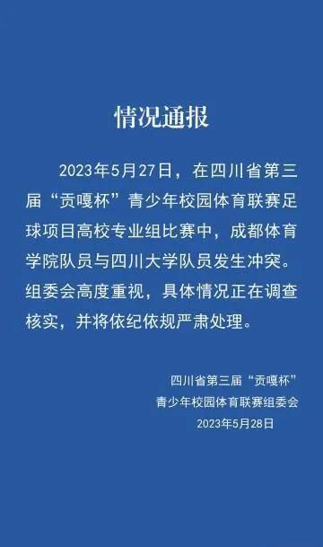 成都体育学院学生打人完整经过,成都体育学院学生打人后续