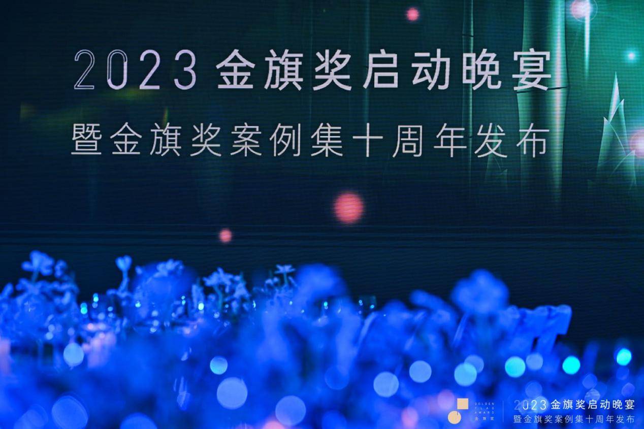 2023金旗奖案例,金旗奖