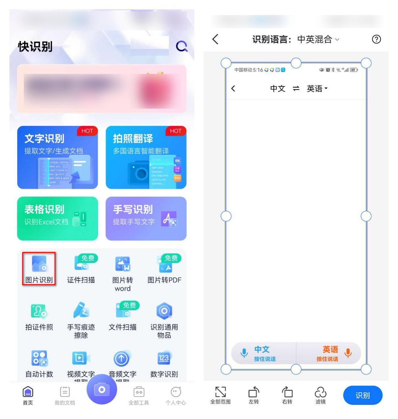 什么软件可以识别图片文字,图片识别文字翻译软件