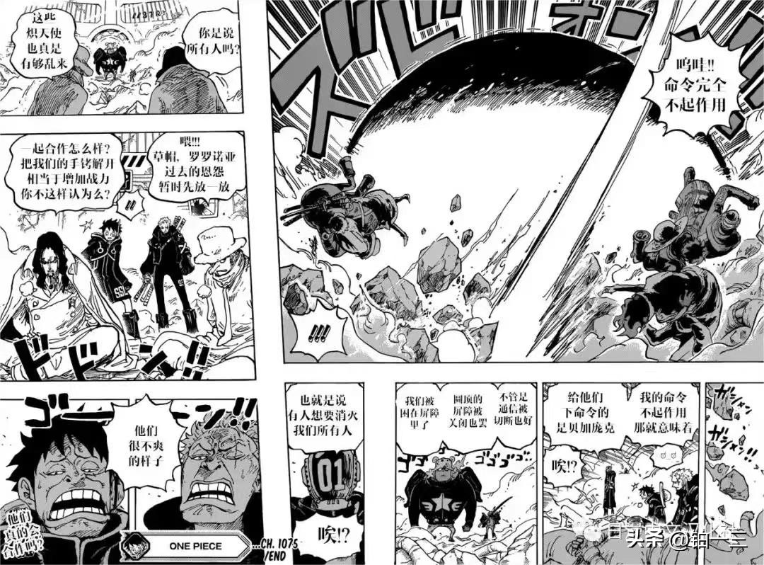 海贼王第1075话情报,海贼王1075话情报