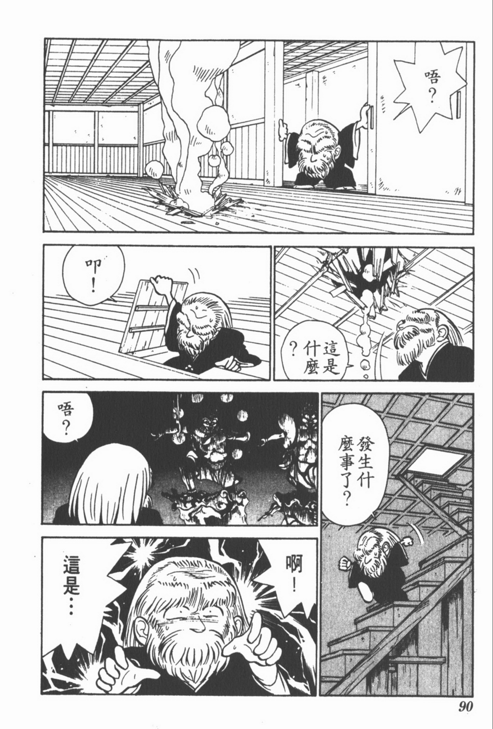 九龙珠台版卷002中