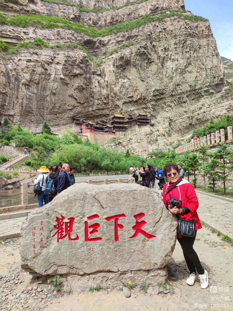 悬空寺真玄矣美篇制作/六六顺