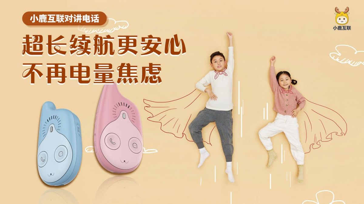 小鹿互联学生手机，守护安全防沉迷