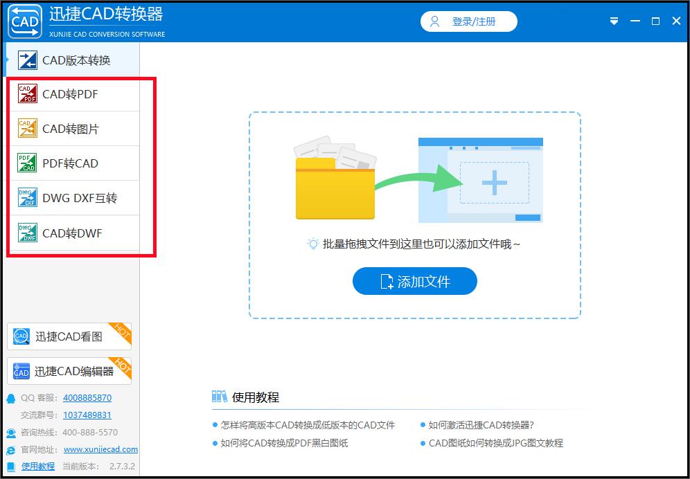 cad图纸版本转换器,迅捷大批量cad转换器转换为pdf