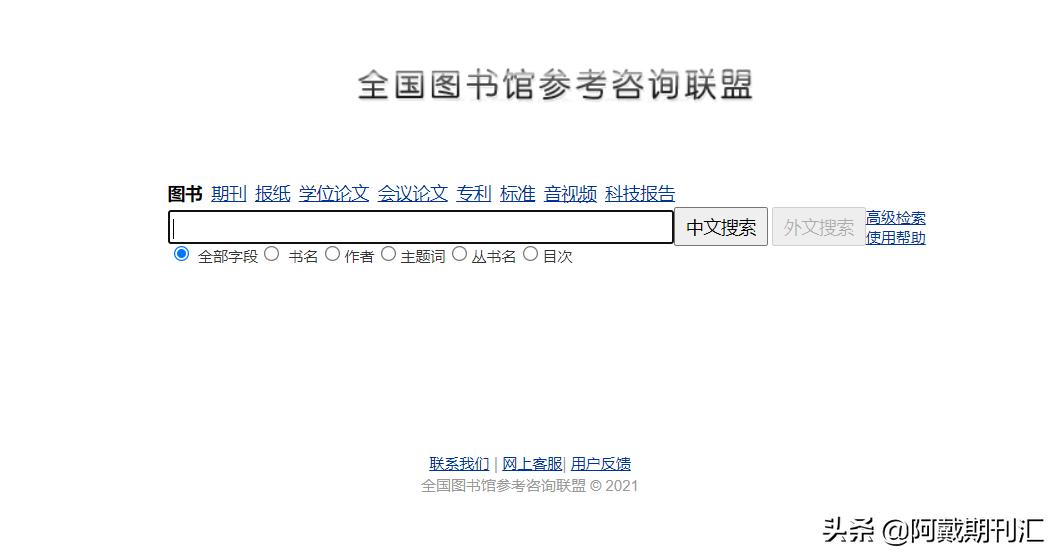 医学免费检索文献网站,各类法律文献检索网站