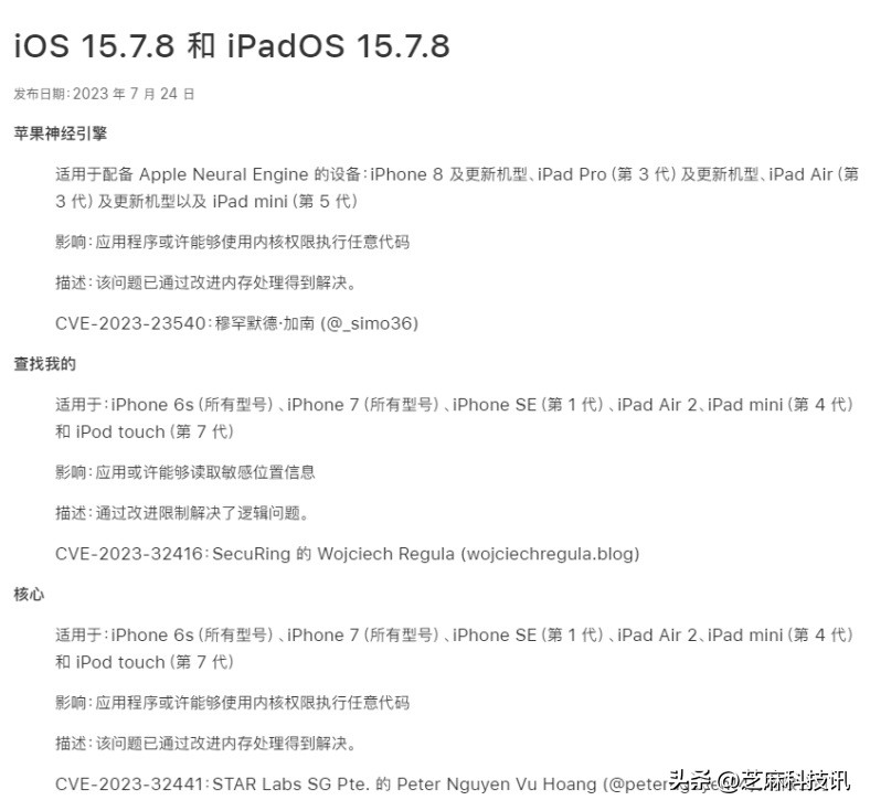 ios15.8.1正式版已推送更新,ios15.7.3正式版更新了什么内容