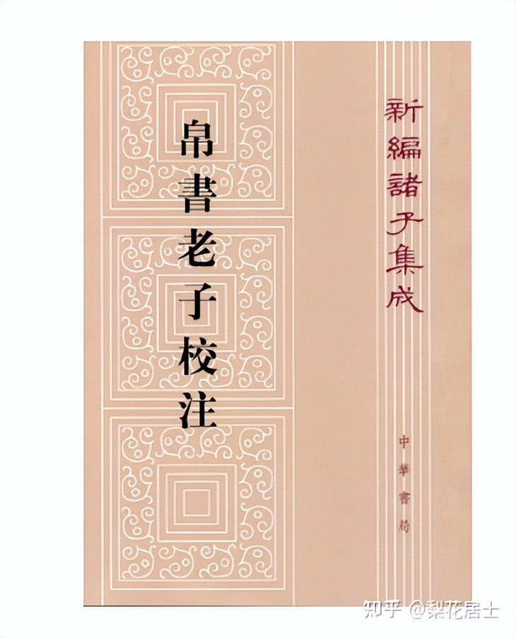 解析道德经第三十二章,道德经第十五章原文及翻译注释