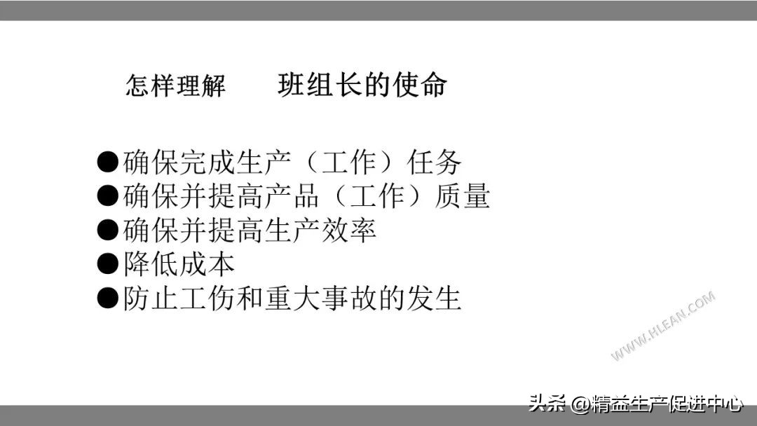 班组长现场管理课程培训,PPT附*载下**