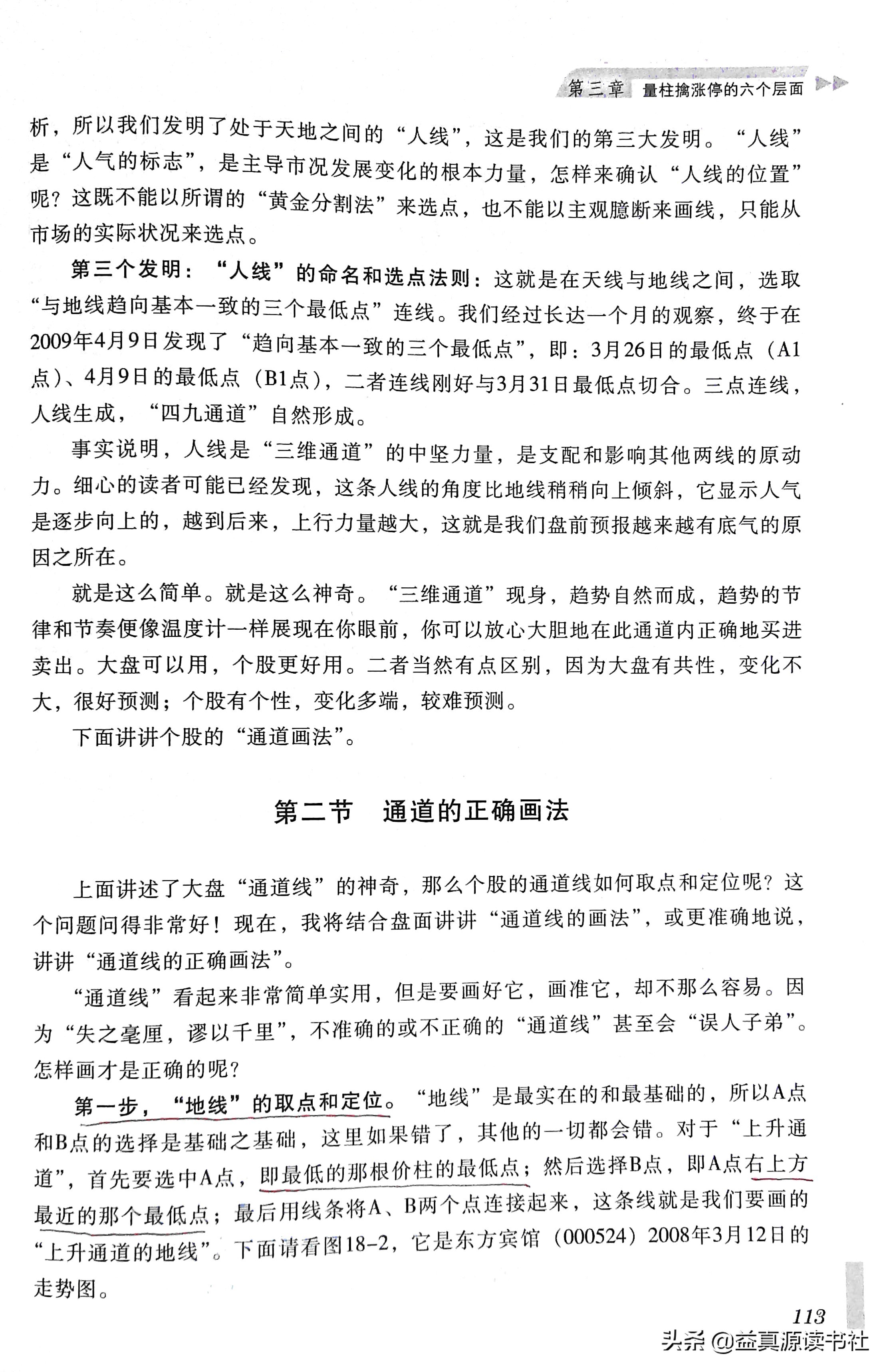 短线必备30节课学会抓涨停,股市天经全套5册