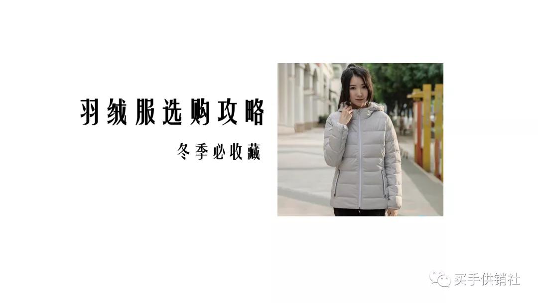 羽绒服选购全攻略波司登,羽绒服选购7个小技巧