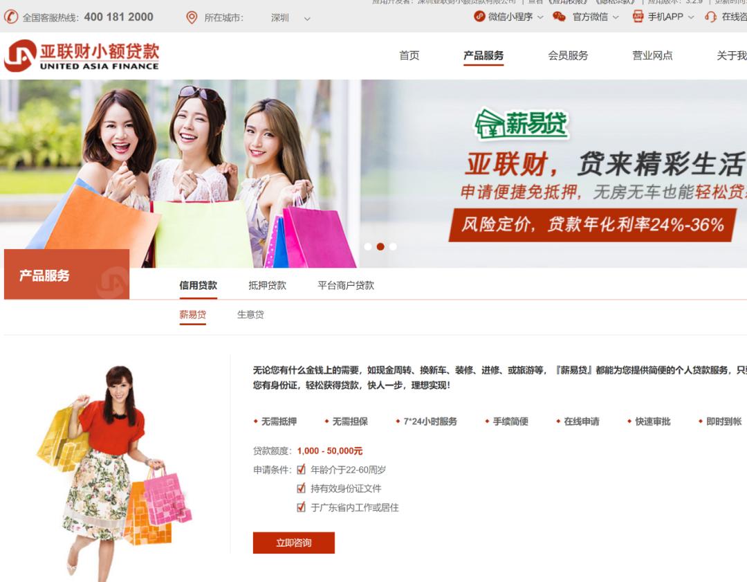 港资小贷公司亚联财：官方年利率最高36%，推出首个放贷人NFT