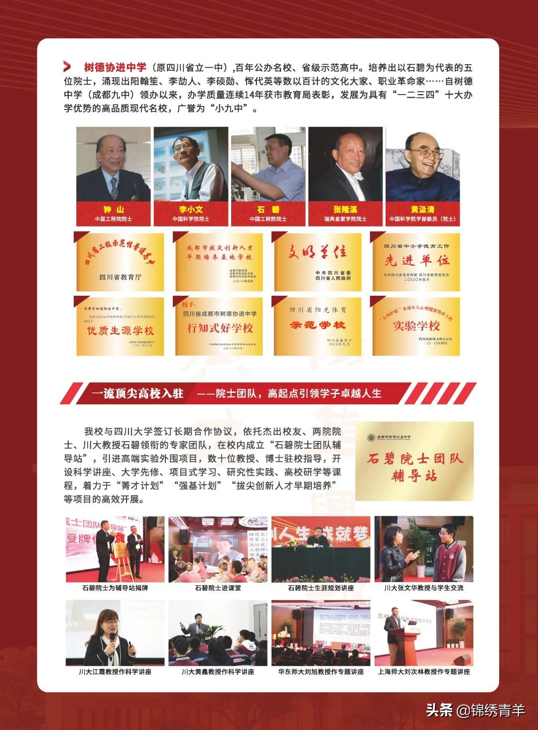 树德协进中学与树德关系,树德协进中学基地班如何