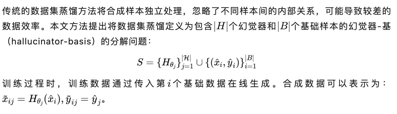 NIPS22｜即插即用！数据集蒸馏新方法HaBa：显著提升下游模型性能