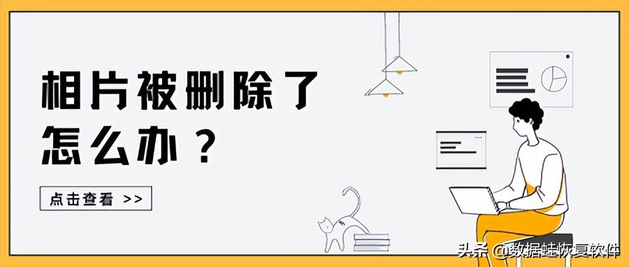 被删除的相片怎么恢复,被删除的照片怎样才能恢复