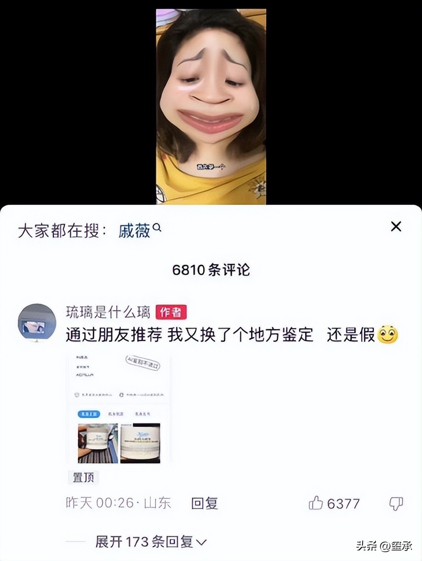 戚薇事件鉴定报告,网友质疑戚薇卖假