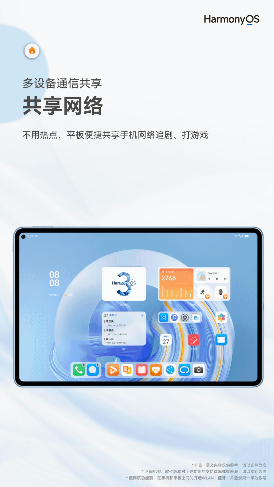 HarmonyOS3多设备通信共享，平板无卡无Wi-Fi轻松共享手机网络