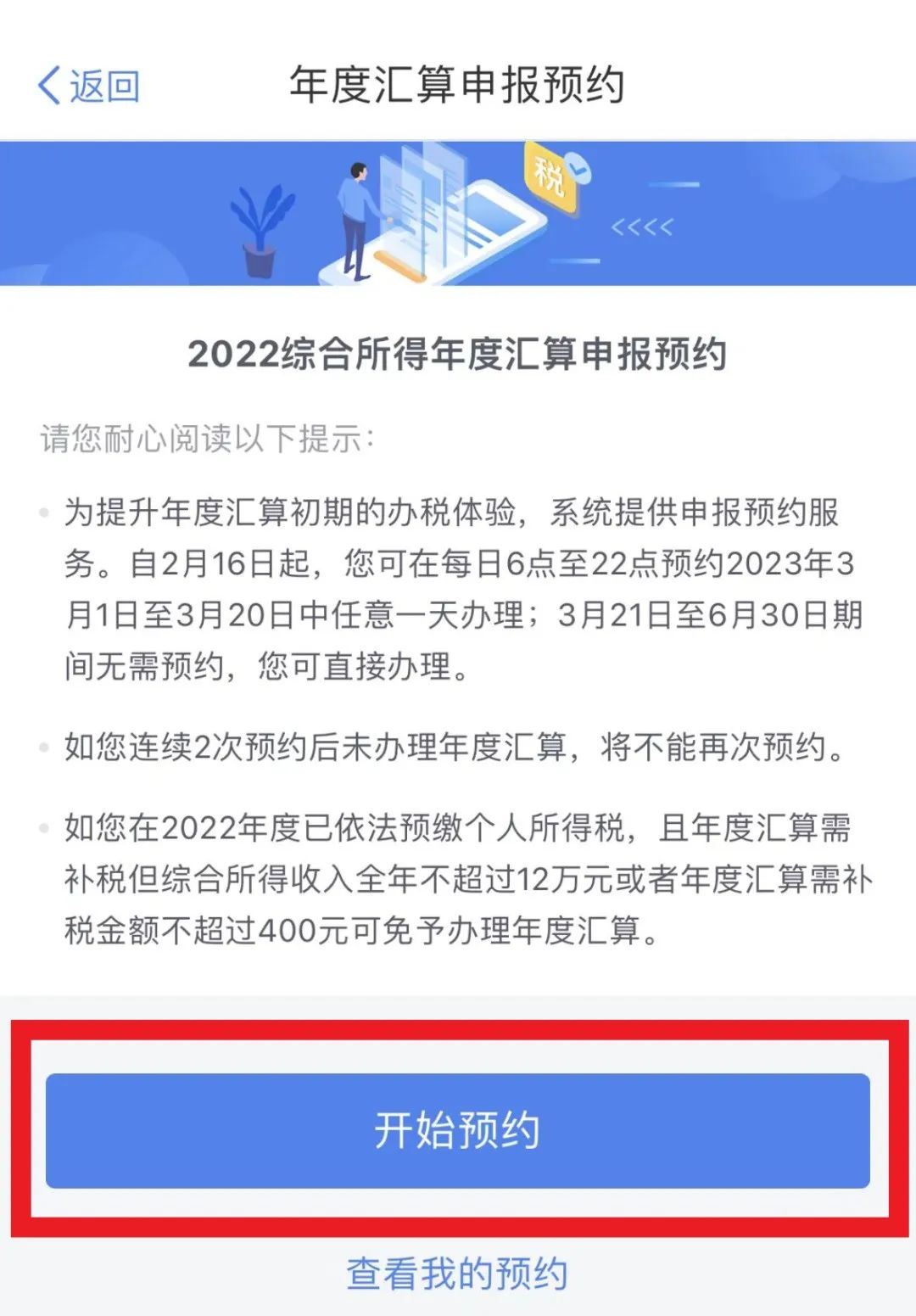 2022年度汇算申报,2022年年度汇算清缴申报