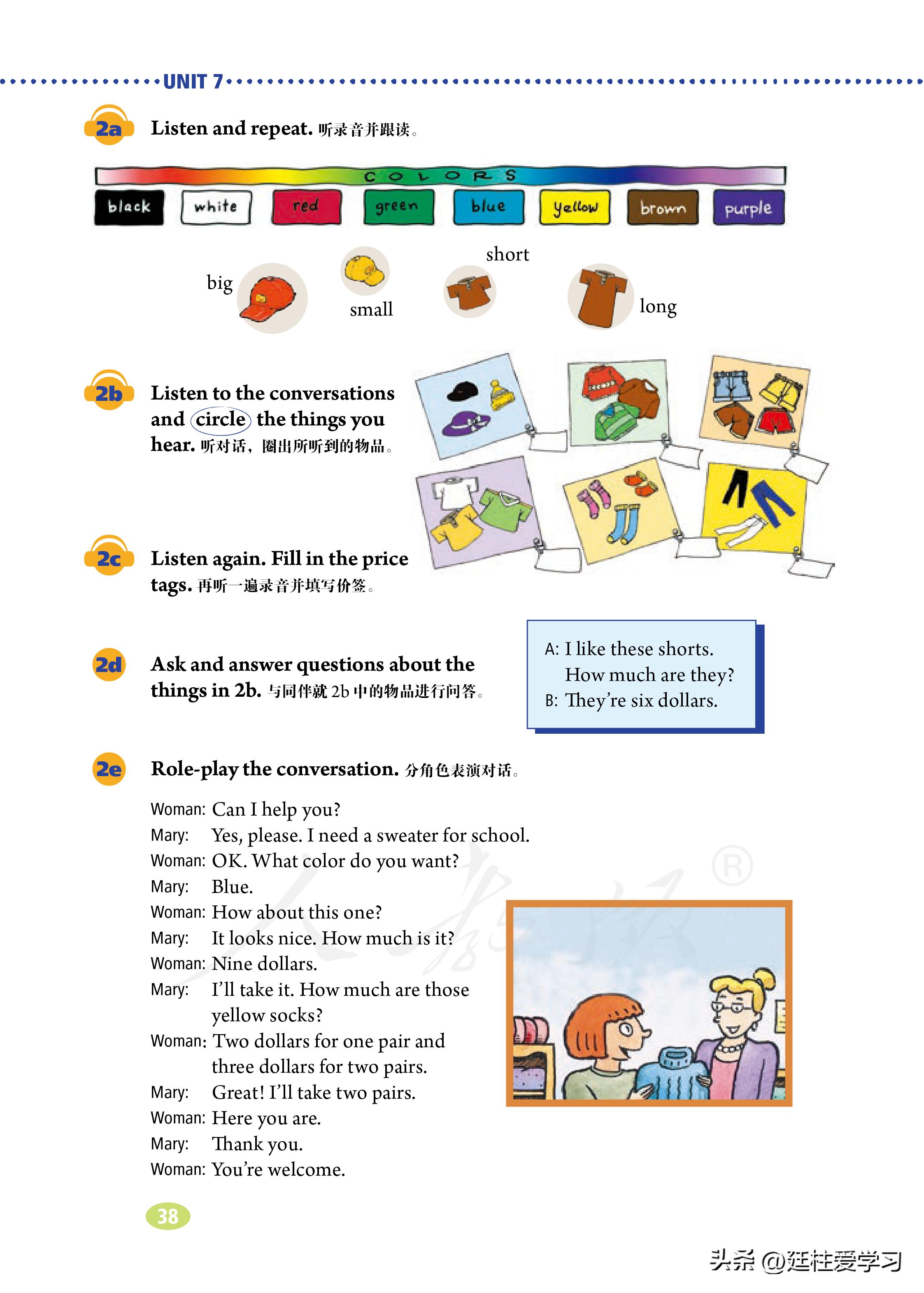 七年级上册英语试卷电子版,英语七年级上册电子版所有笔记