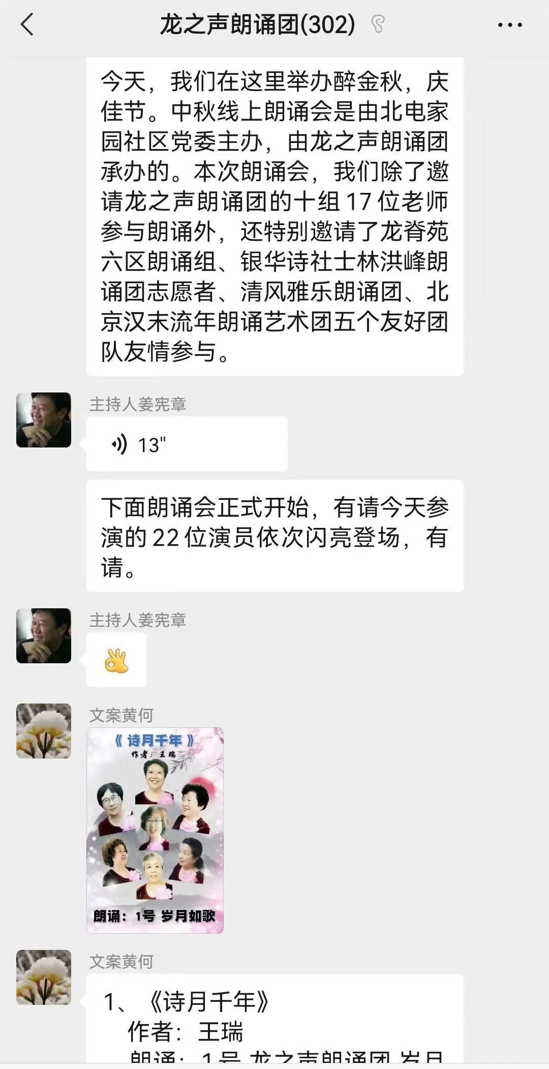 庆佳节，点亮“龙泽家馨”！这里开了一场居家欣赏的中秋朗诵会