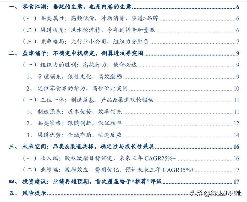 华创食饮路演,华创食饮