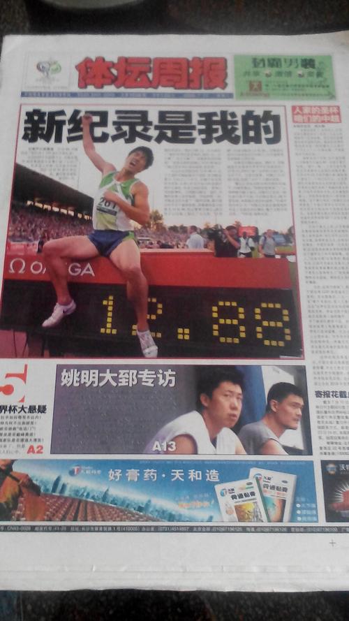 刘翔世界纪录什么时候被打破的,2006年刘翔破世界纪录新闻联播